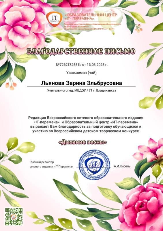 Благодарность