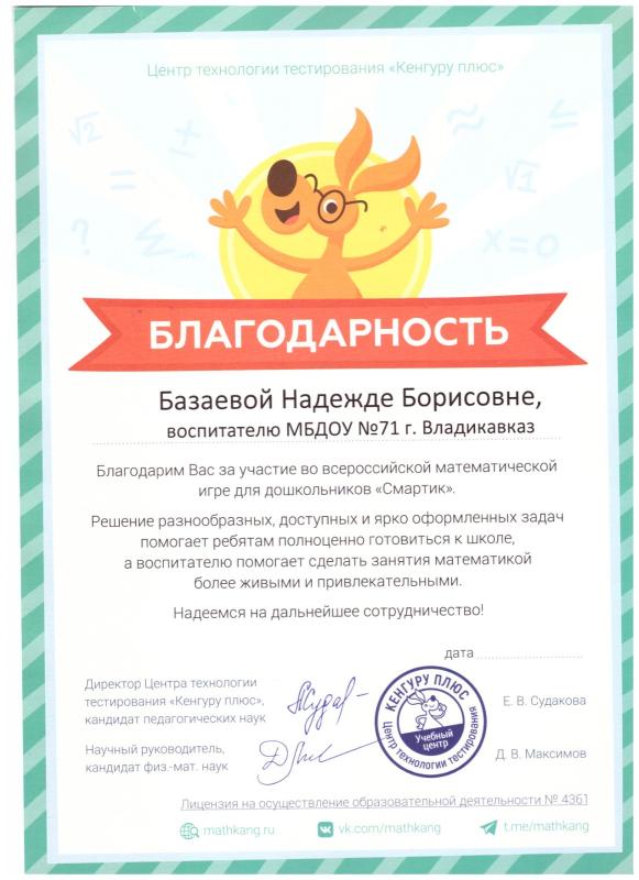 Благодарность